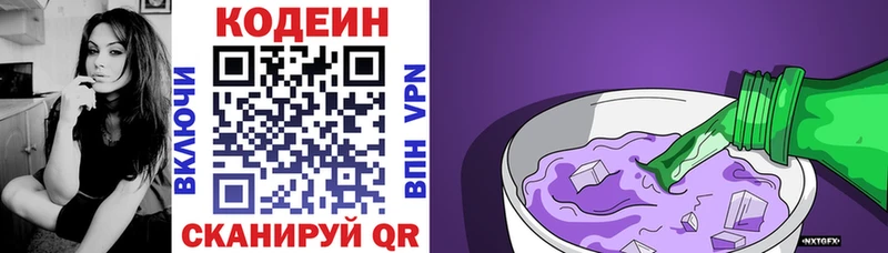 Кодеин напиток Lean (лин)  Ленинск-Кузнецкий 